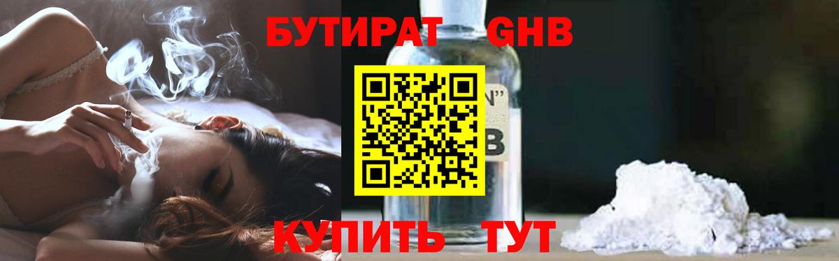 Бутират  БУТИРАТ 1.4BDO  Вход с VPN  Коряжма 