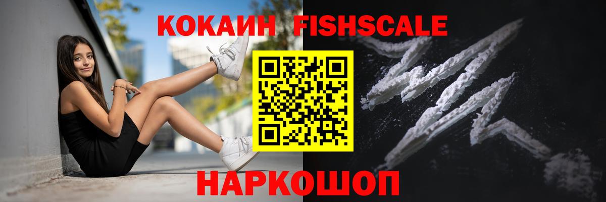 Кокаин Fish Scale  COCAIN Перу  Коряжма  COCAIN  Вход с VPN 