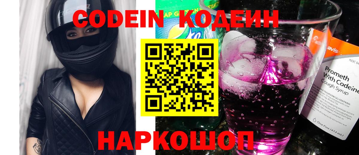 Кодеиновый сироп Lean напиток Lean (лин) Коряжма