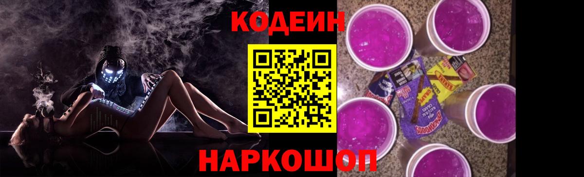 Codein Purple Drank  Codein напиток Lean (лин)  Вход с VPN  Коряжма 