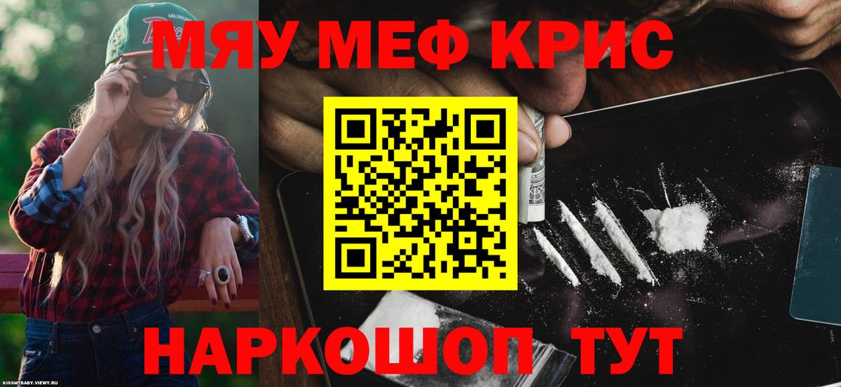 МЯУ-МЯУ  Меф VHQ  МЕФ  МЯУ-МЯУ мяу мяу  Коряжма  Вход с VPN 